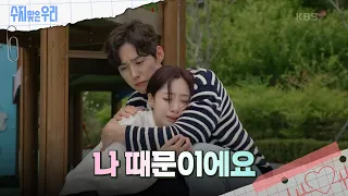 ＂실수했어요＂ 눈물을 흘리는 함은정 [수지맞은 우리/Suji&uri] | KBS 240605 방송