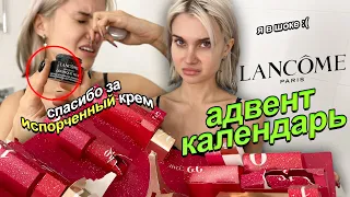 ЛюКс АДВЕНТ от ЛАНКОМ💅🏻 Што ты такое ?