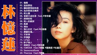 【林忆莲 Sandy Lam】林忆莲經典金曲精选【粤语经典金曲】难忘经典老歌100首 💛 Cantonese Golden Musics