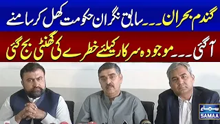 Wheat Crisis!! Big Blow for Govt | Blasting Speech of Anwar ul Haq Kakar & Mohsin Naqvi | SAMAA TV