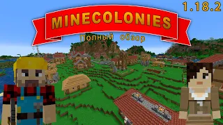 Обзор мода Minecolonies | Построй свой город | Minecraft 1.18.2