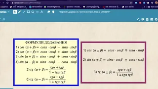 Застосування формул додавання