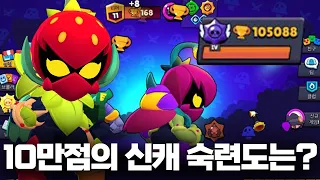 10만점 랭커는 신캐도 35랭크급 실력이지.. [브롤스타즈 릴리]