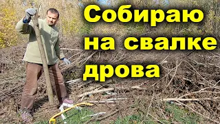 Бесплатные Дрова на свалке! Где я нашел бесплатные дрова