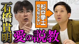 ついにこの瞬間が‼️石橋貴明氏乱入からの説教部屋強制連行‼️杉谷拳士が引退後胸に秘めていた想いとは😭⁉️