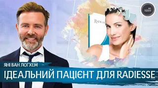 Идеальний піцієнт для для Radiesse