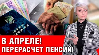 ВАЖНО! Украинцам пересчитают пенсии в июле! Почему пенсии могут сократить?