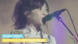 SILENT SIREN - シンドバッド / SINBAD LIVE WORLD TOUR SHIN SEKAI