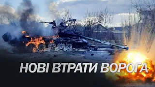 ВТРАТИ ВОРОГА станом на 26 грудня: сюрпризи від ЗСУ