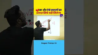 ऐसे सवालों का इलाज़ सिर्फ यही मिलेगा maths Short Tricks By Gagan Pratap Sir #maths#gaganpratapmaths