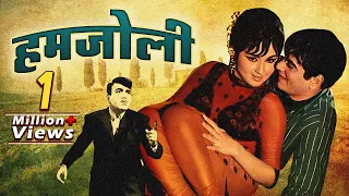 Humjoli (1970) : Old Hindi Movie | Jeetendra | Leena Chandavarkar | Mehmood