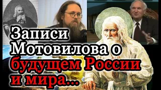 ПРЕДСКАЗАНИЯ СВ. СЕРАФИМА САРОВСКОГО / правда или ложь?! (Мотовилов, Кураев, Осипов, Стрижёв)