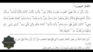 Урок 31 Тасриф грамматика арабского языка