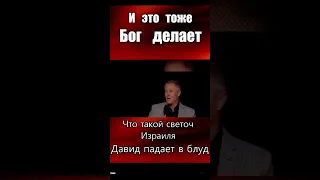 Алекс Шевченко клевещет на Бога #short