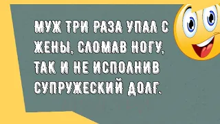 Подборка смешных анекдотов! Юмор дня! Приколы! Позитив!