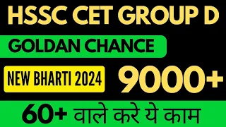 hssc group d new bharti isme milega sabhi bacho ko moka apke liye golden chance chuk mat jana ||