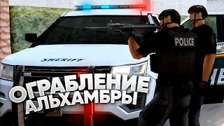 😱 РАБОТА ПОЛИЦИИ НА ОГРАБЛЕНИИ КЛУБА "АЛЬХАМБРА" В GTA SAMP