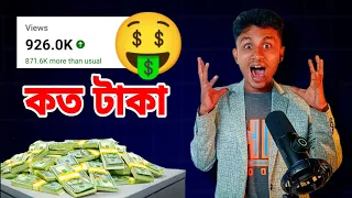 1 million ভিউতে কত টাকা দেয় ইউটিউব | How much Youtube Pays For 1 million Views