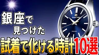 次のトレンドは『上質な技あり時計』!? 東京銀座で見つけた気になる腕時計10選