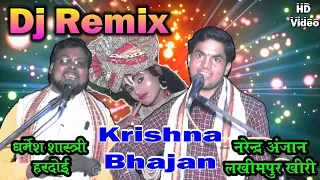 Dj_Remix_सुपरहिट कृष्ण भजन_नरेंद्र अंजान और धर्मेश शास्त्री//यूट्यूब पर पहली बार एक साथ