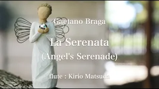 天使のセレナーデ - La Serenata - Angel's Serenade (Gaetano Braga) flute : Kirio Matsuda
