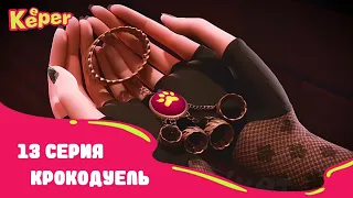 Леди Баг и Супер Кот 4 сезон 13 серия Крокодуель на Английском!!!