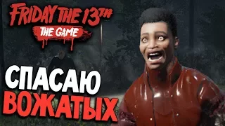 Friday the 13th: The Game - СЛУЖБА СПАСЕНИЯ ВОЖАТЫХ (пятница 13 игра прохождение на русском) #16