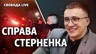 Стерненко: вирок, протести, наслідки для влади | Свобода Live