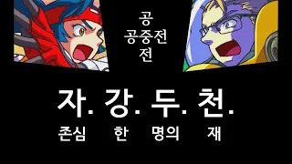 산전 수전 다음은? 키카이오 멀티 대전