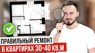 ИДЕАЛЬНЫЙ РЕМОНТ В ОДНУШКЕ 30-40 кв.метров