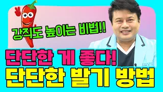 [EP.51] 성기 강직도 높이는 비법!! 단단한 발기 방법 대공개!