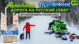 ДОРОГА НА РУССКИЙ СЕВЕР. НА МОСКВИЧЕ В АРХАНГЕЛЬСКУЮ ОБЛАСТЬ, ВЕЛЬСК ТРАССА М8 ХОЛМОГОРЫ в АРКТИКУ