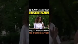 Плакала в його футболці #азовсталь