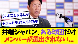 【悲報】井端ジャパン、ある球団だけ一人もメンバーが選出されない...【なんJなんG反応】【2ch5ch】