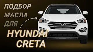 Масло в двигатель Hyundai Creta, критерии подбора и ТОП-5 масел