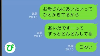 【LINE】息子に家事を押し付ける妻が旦那に黙って借金→息子ひとりの家に取り立て屋が来て...【総集編】