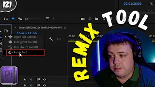 Инструмент Remix Tool | Работа с музыкой | Premiere Pro 2022 #121