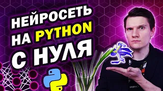 Нейронная сеть на Python с нуля