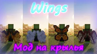 Wings 1.12.2 | Обзор Мода | Лучший Мод На Крылья!!!