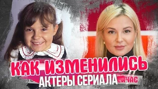 КАК ИЗМЕНИЛИСЬ актеры сериала МОЯ ПРЕКРАСНАЯ НЯНЯ. ТОГДА И СЕЙЧАС. Анонс