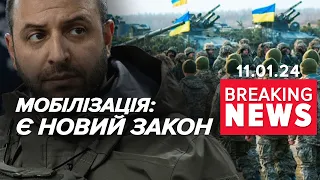 ⚡ТЕРМІНОВО! Рустем Умєров: новий документ про мобілізацію УЖЕ ПІДГОТУВАЛИ |Час новин 19:00. 11.01.24