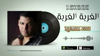 Cheb Fathi Manar. Remix 2022.Dj Abdou Bba .الغربة الغربة