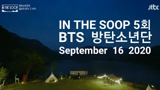 jtbc 방송 / 영상캡쳐 / 인더숲 IN THE SOOP / 방탄소년단 BTS / 다이너마이트 DYNAMITE / 5부