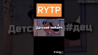 Лило и стич Рипт ржака RYTP