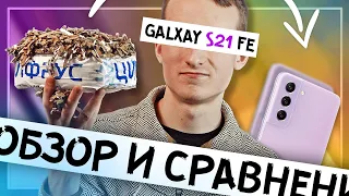 GALAXY S21 FE - первый обзор!