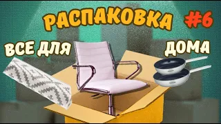 Распаковка палетта! Супер находки! Все для дома! #потерянныепосылки #распаковка #паллет #германия