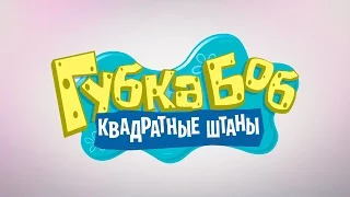 ТОП 10 ФАКТОВ - ГУБКА БОБ КВАДРАТНЫЕ ШТАНЫ (Top 10 Facts - SpongeBob)