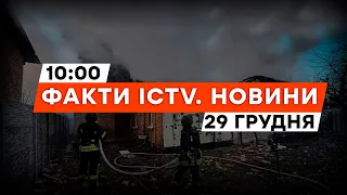 ❗️ РЕАКЦІЯ посла США на МАСОВАНИЙ обстріл України | Новини Факти ICTV за 29.12.2023