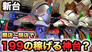 【開店〜閉店】新台199の銀エヴァ15も神台なのか？パチンコ実践新世紀エヴァンゲリオン ～未来への咆哮～ SPECIAL EDITION#1106