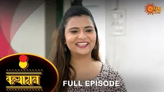 Kanyadan - Full Episode | 07 Oct 2022 | Marathi Serial | Sun Marathi